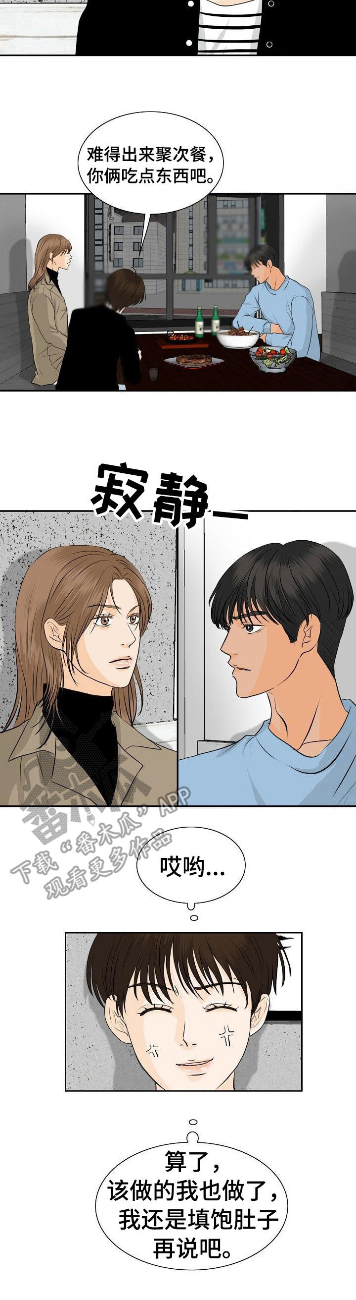 《酒吧轶事》漫画最新章节第39章：聚餐免费下拉式在线观看章节第【4】张图片