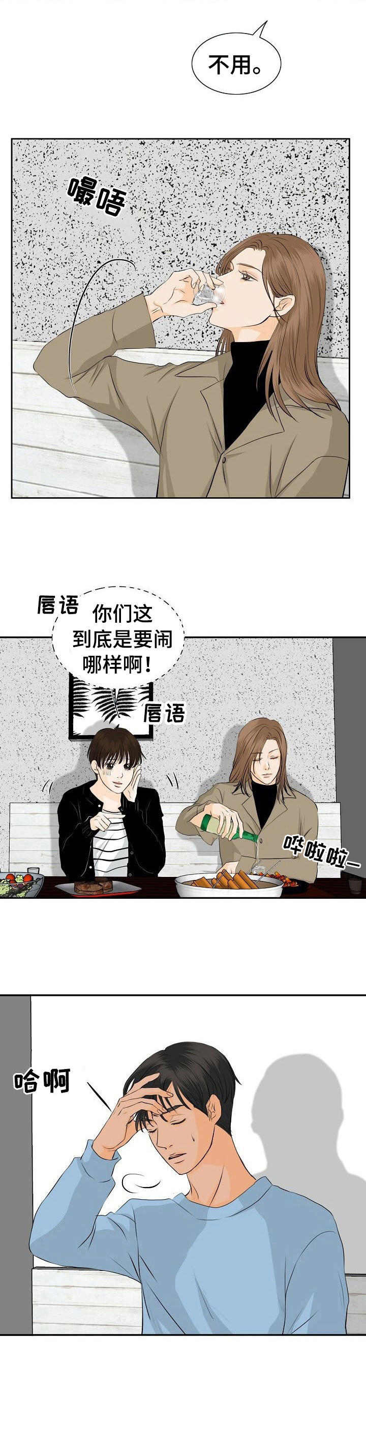 《酒吧轶事》漫画最新章节第39章：聚餐免费下拉式在线观看章节第【1】张图片