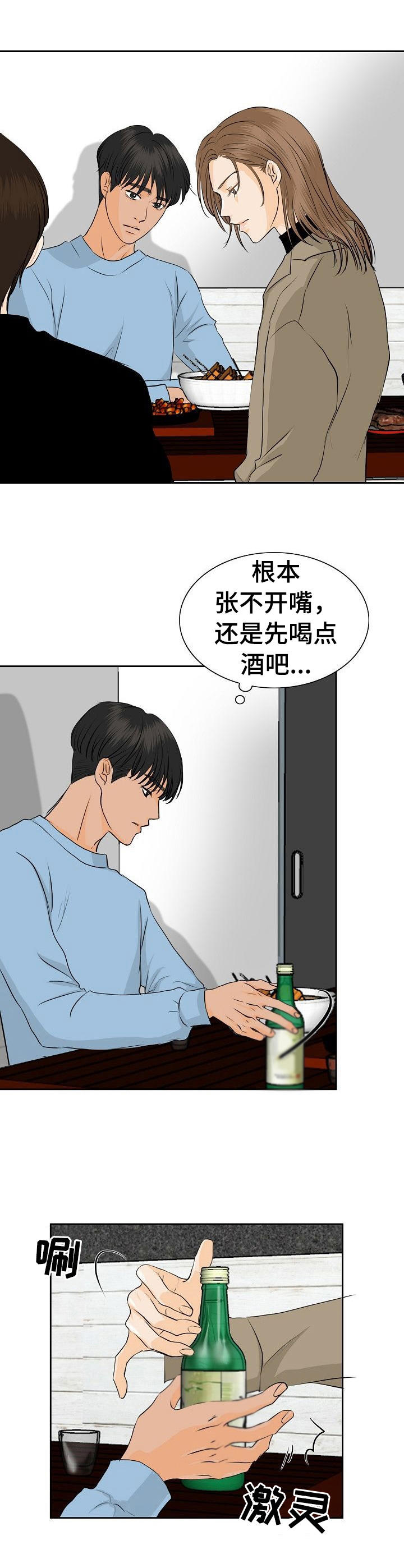 《酒吧轶事》漫画最新章节第39章：聚餐免费下拉式在线观看章节第【3】张图片