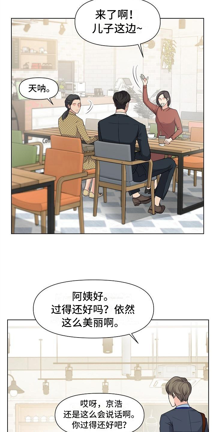 《消失的踪迹》漫画最新章节第1章：见面免费下拉式在线观看章节第【9】张图片