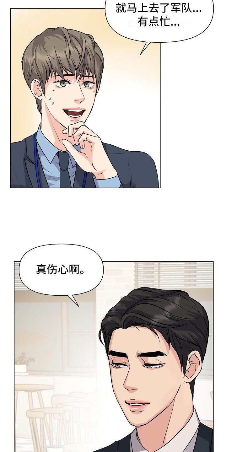 《消失的踪迹》漫画最新章节第1章：见面免费下拉式在线观看章节第【4】张图片