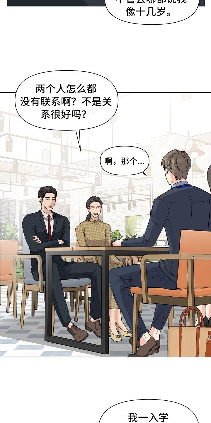 《消失的踪迹》漫画最新章节第1章：见面免费下拉式在线观看章节第【5】张图片