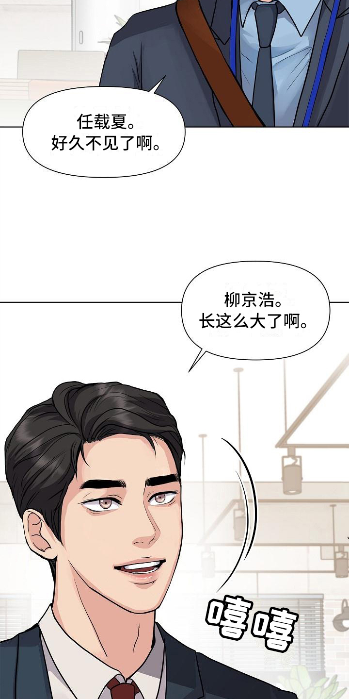 《消失的踪迹》漫画最新章节第1章：见面免费下拉式在线观看章节第【7】张图片