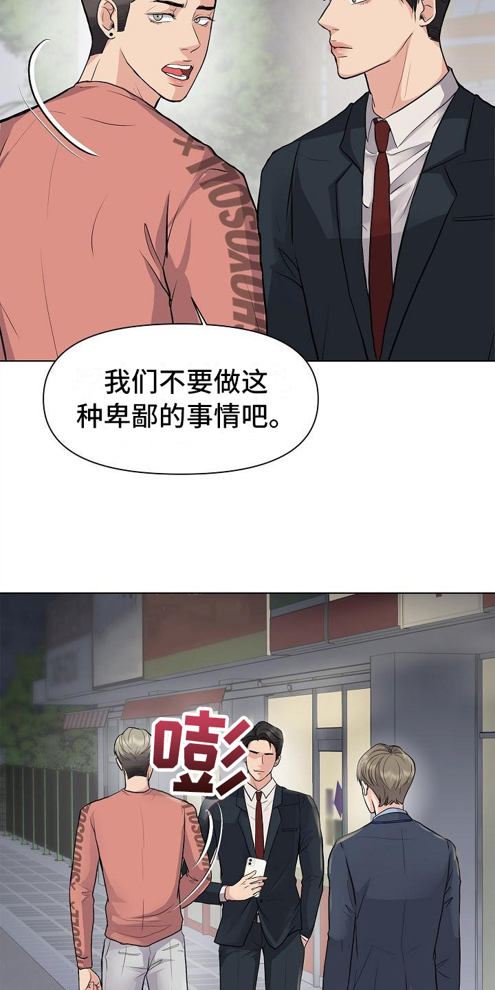 《消失的踪迹》漫画最新章节第3章：打搅免费下拉式在线观看章节第【11】张图片