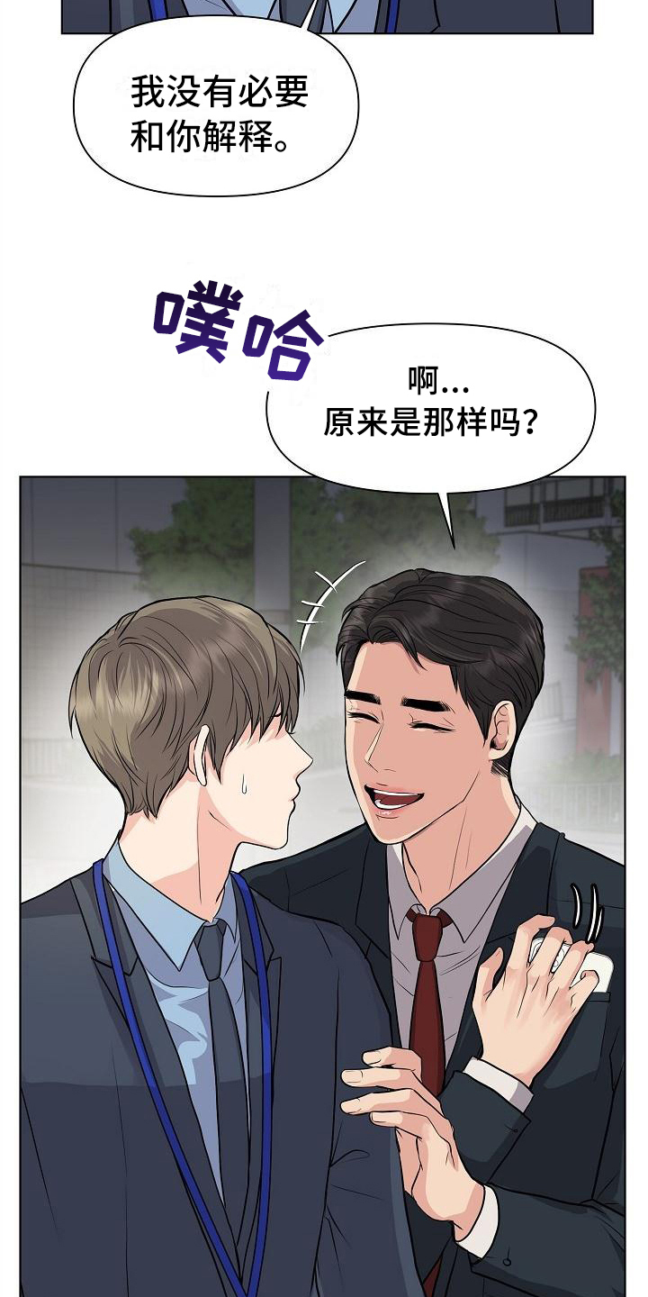 《消失的踪迹》漫画最新章节第3章：打搅免费下拉式在线观看章节第【2】张图片