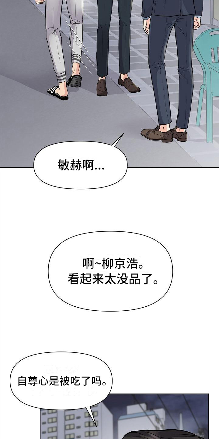 《消失的踪迹》漫画最新章节第3章：打搅免费下拉式在线观看章节第【10】张图片