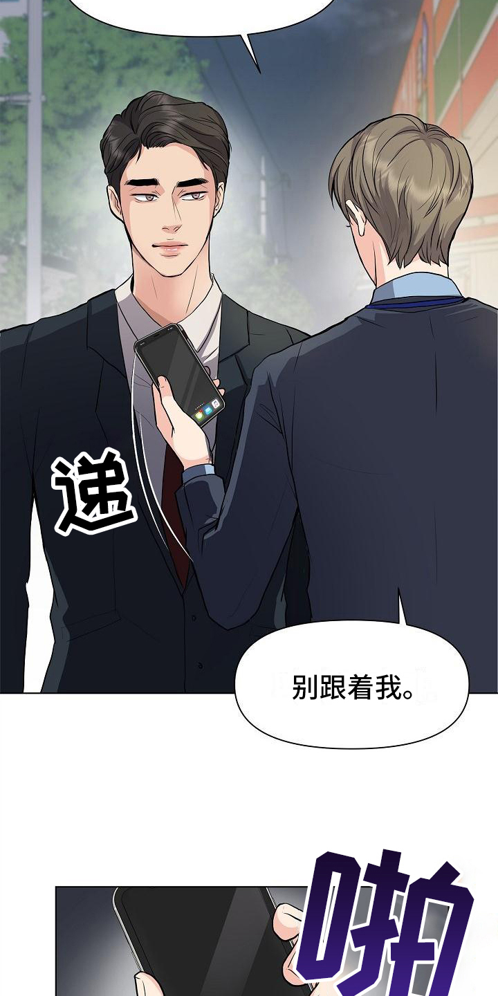 《消失的踪迹》漫画最新章节第3章：打搅免费下拉式在线观看章节第【6】张图片