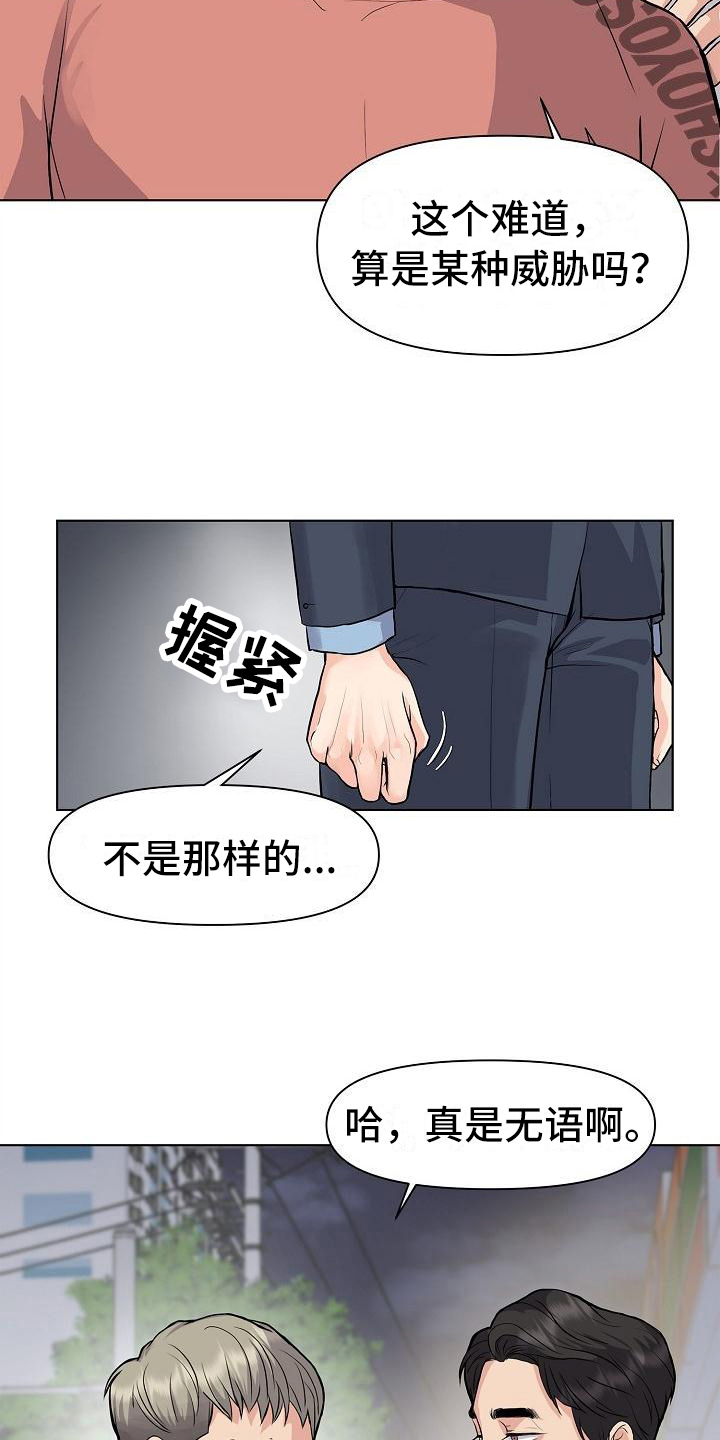 《消失的踪迹》漫画最新章节第3章：打搅免费下拉式在线观看章节第【12】张图片