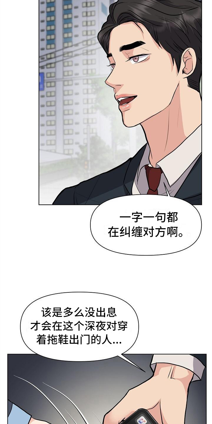 《消失的踪迹》漫画最新章节第3章：打搅免费下拉式在线观看章节第【9】张图片