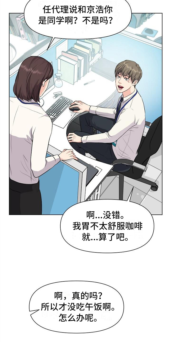 《消失的踪迹》漫画最新章节第5章：一起工作免费下拉式在线观看章节第【14】张图片