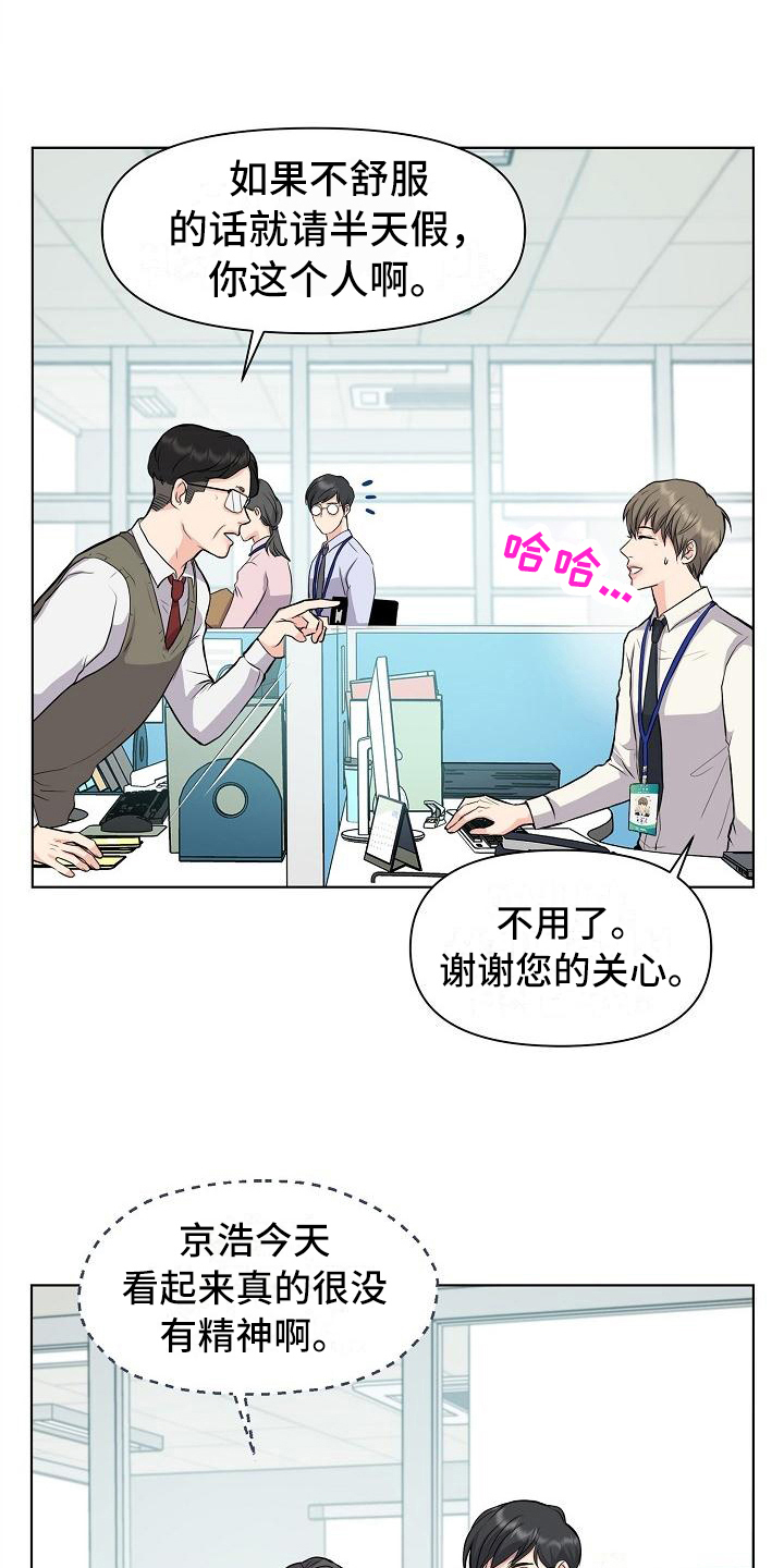 《消失的踪迹》漫画最新章节第5章：一起工作免费下拉式在线观看章节第【10】张图片