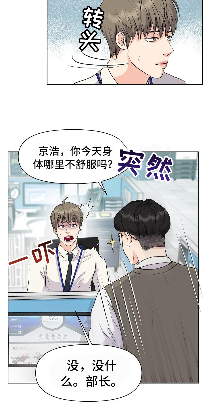 《消失的踪迹》漫画最新章节第5章：一起工作免费下拉式在线观看章节第【11】张图片