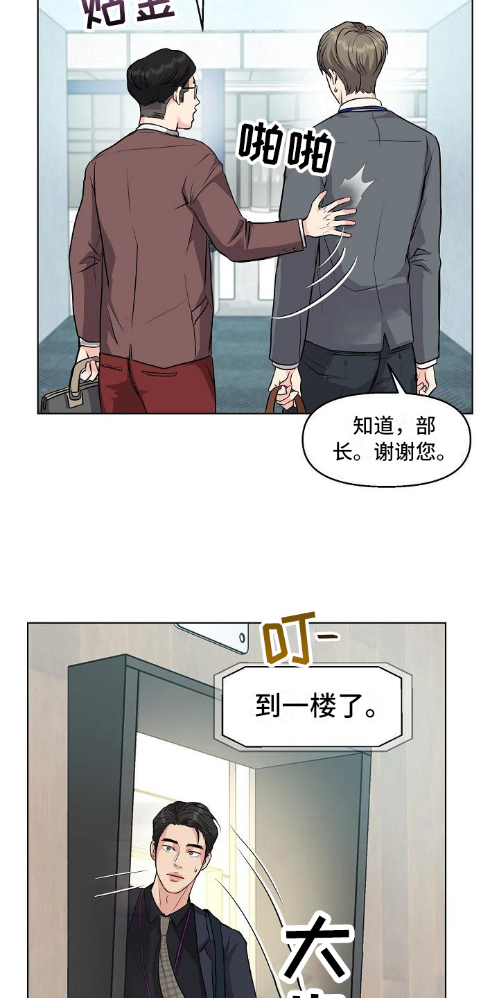 《消失的踪迹》漫画最新章节第5章：一起工作免费下拉式在线观看章节第【6】张图片