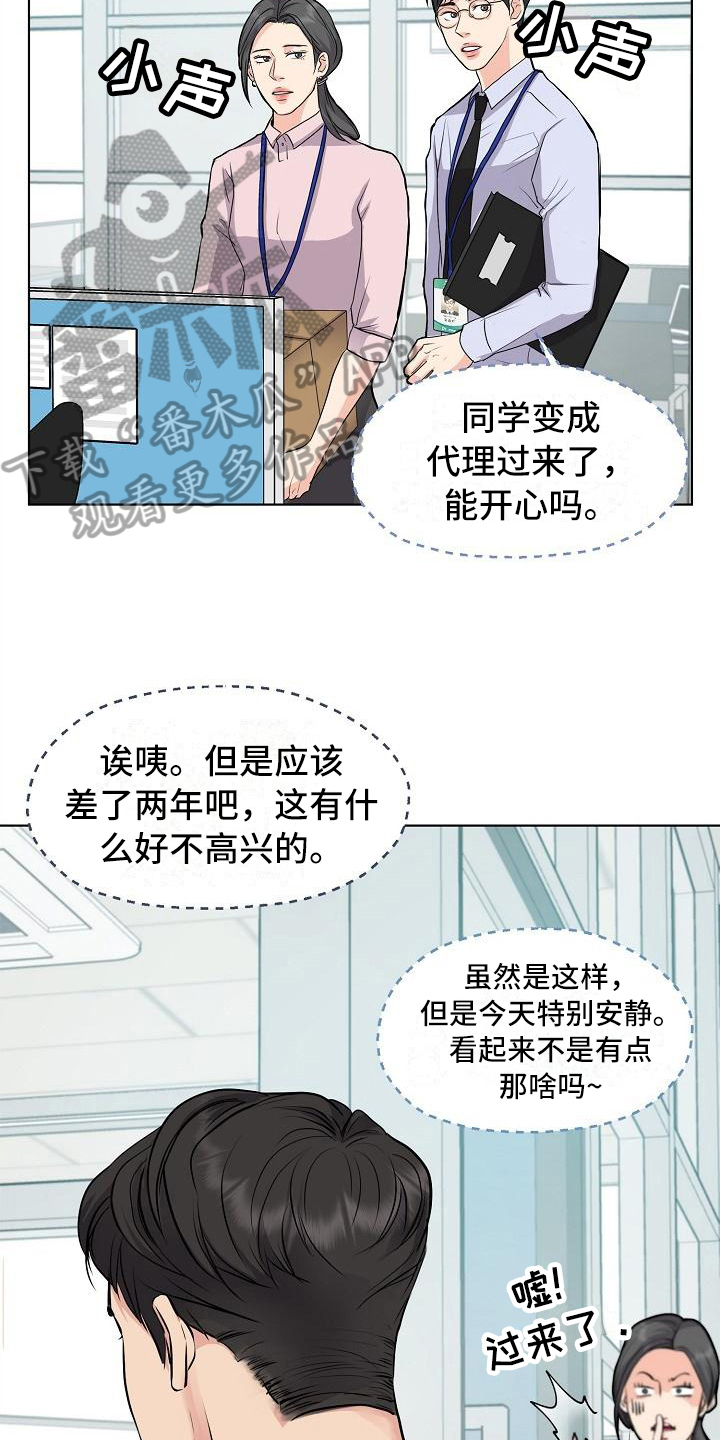 《消失的踪迹》漫画最新章节第5章：一起工作免费下拉式在线观看章节第【9】张图片