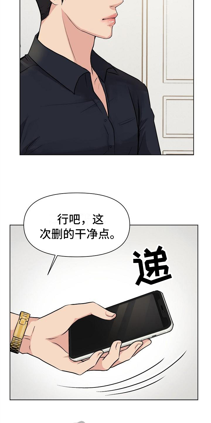 《消失的踪迹》漫画最新章节第6章：删照片免费下拉式在线观看章节第【3】张图片