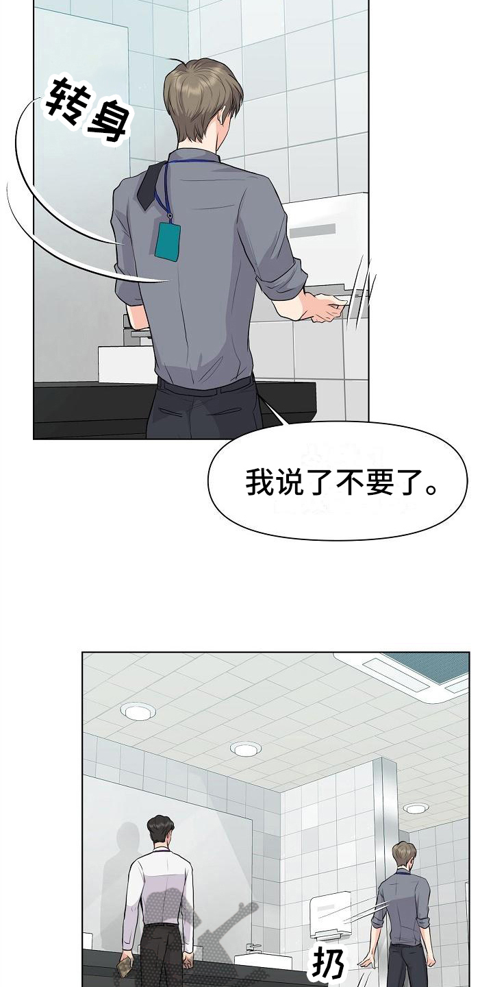 《消失的踪迹》漫画最新章节第9章：拒绝免费下拉式在线观看章节第【4】张图片