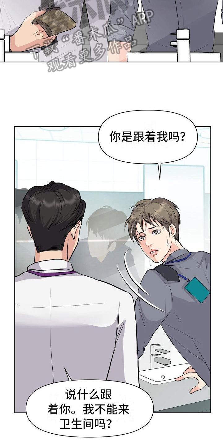 《消失的踪迹》漫画最新章节第9章：拒绝免费下拉式在线观看章节第【8】张图片