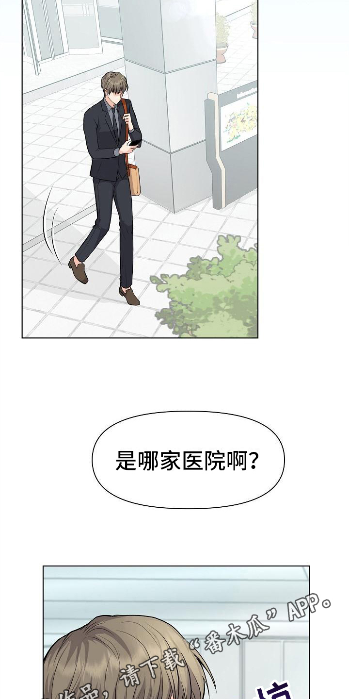 《消失的踪迹》漫画最新章节第9章：拒绝免费下拉式在线观看章节第【2】张图片