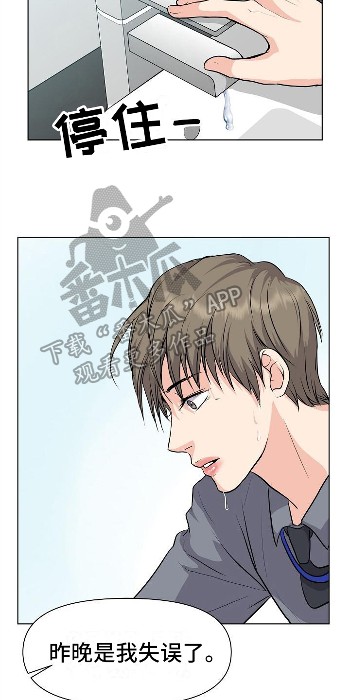 《消失的踪迹》漫画最新章节第9章：拒绝免费下拉式在线观看章节第【6】张图片