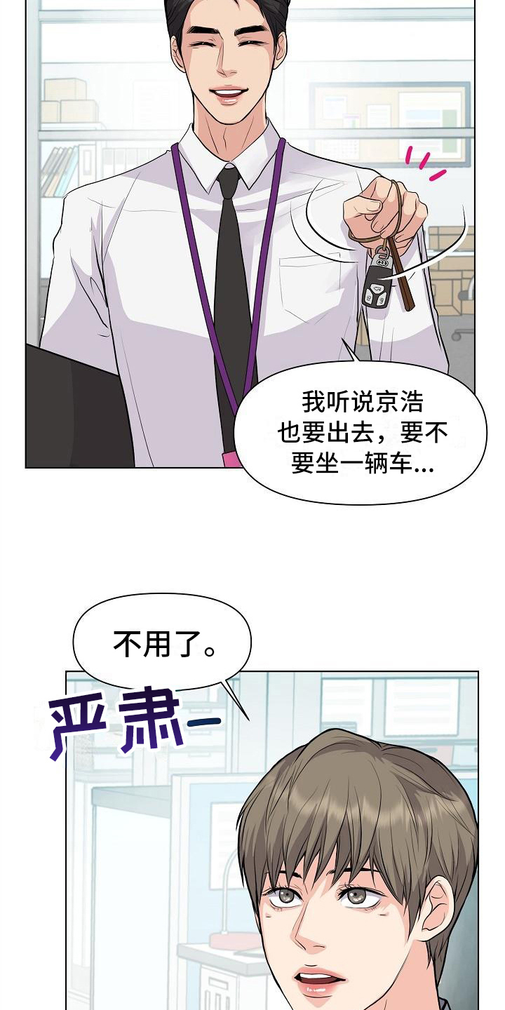 《消失的踪迹》漫画最新章节第9章：拒绝免费下拉式在线观看章节第【12】张图片