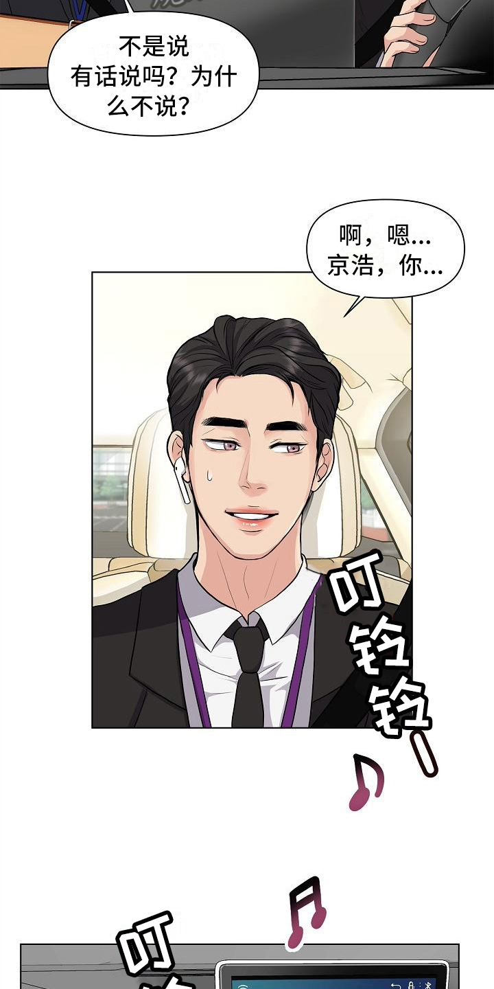 《消失的踪迹》漫画最新章节第10章：道歉的机会免费下拉式在线观看章节第【3】张图片