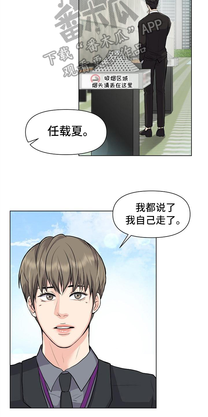 《消失的踪迹》漫画最新章节第10章：道歉的机会免费下拉式在线观看章节第【6】张图片