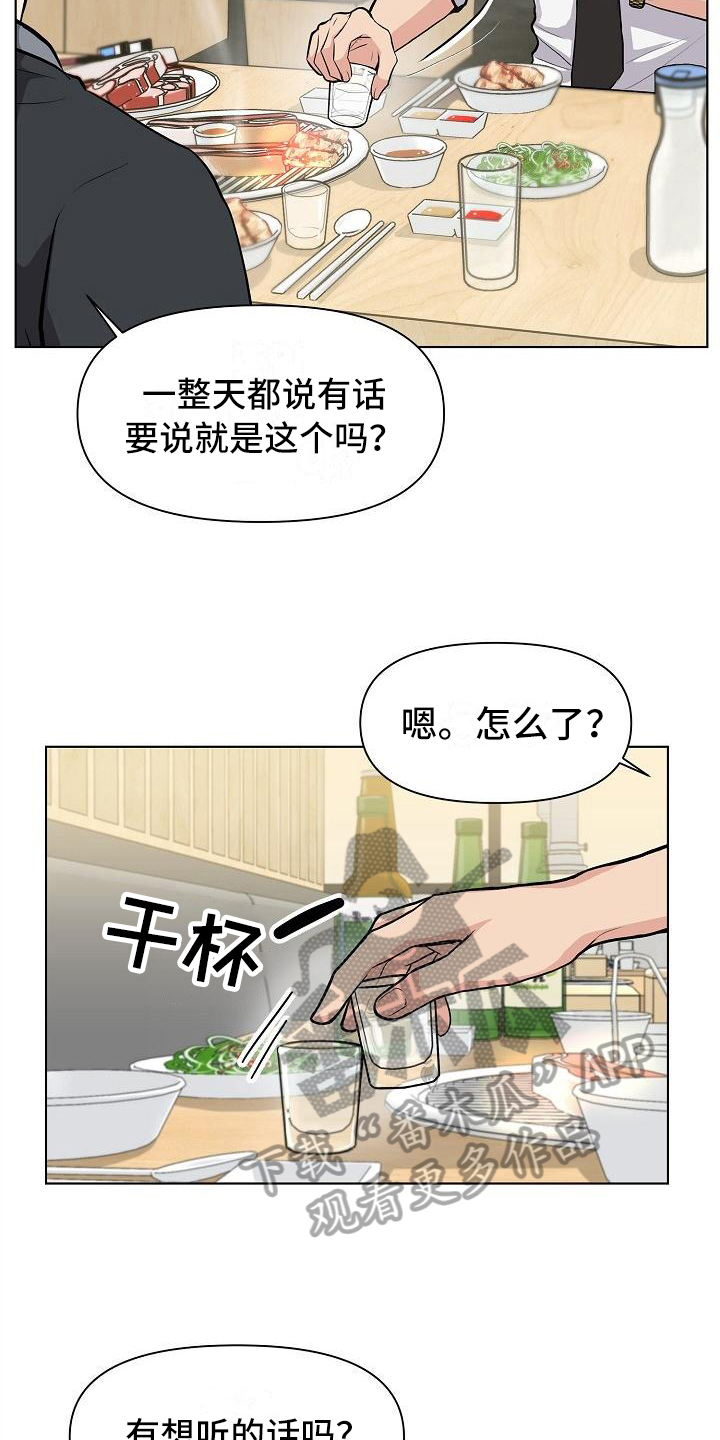 《消失的踪迹》漫画最新章节第11章：喝酒免费下拉式在线观看章节第【8】张图片