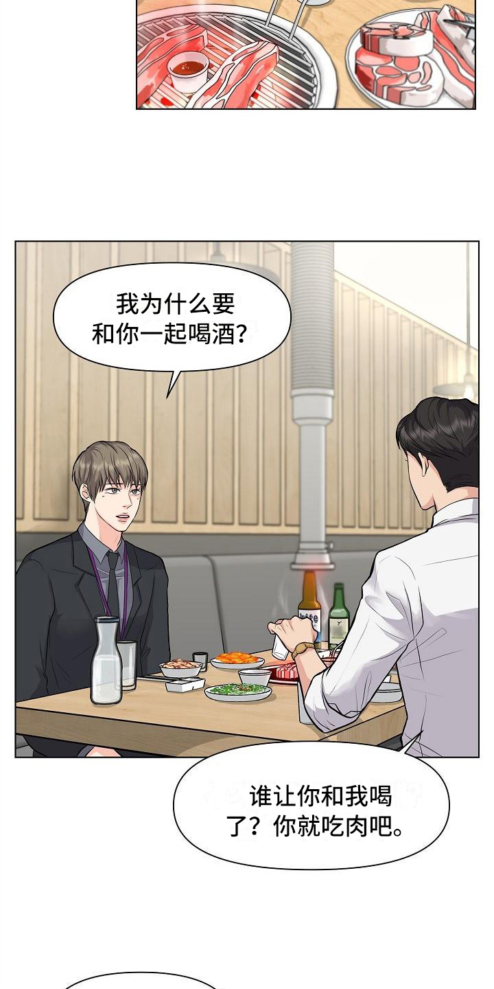 《消失的踪迹》漫画最新章节第11章：喝酒免费下拉式在线观看章节第【11】张图片