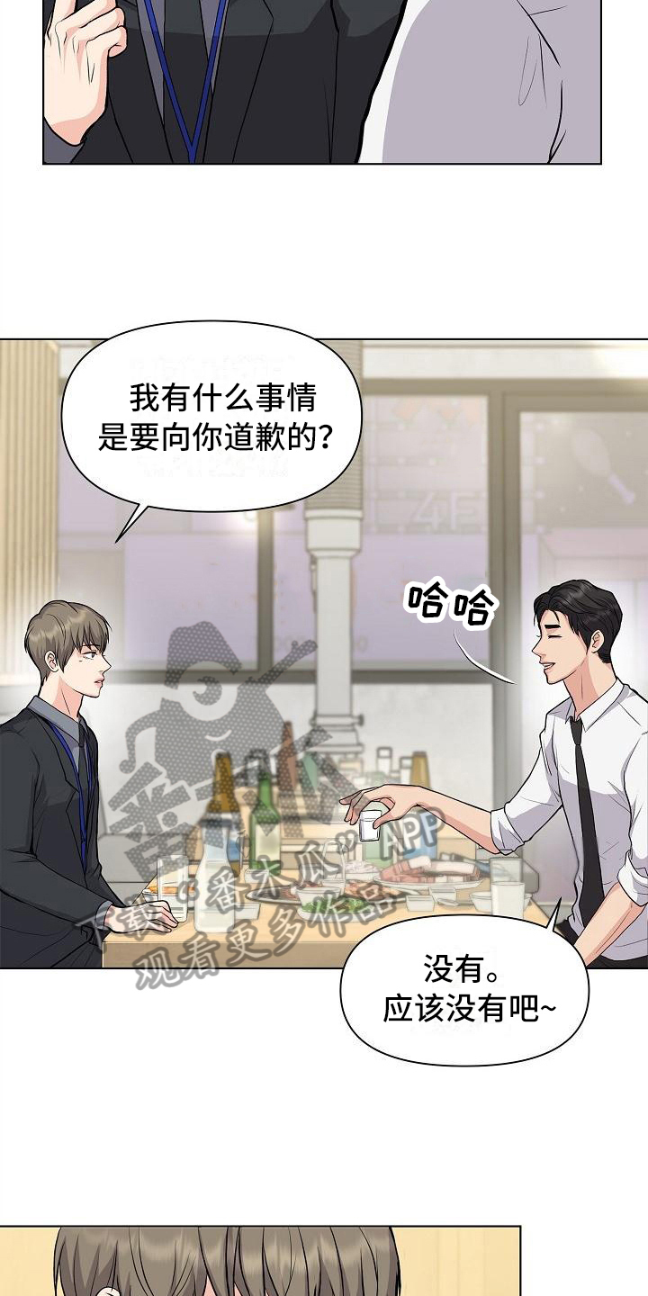 《消失的踪迹》漫画最新章节第11章：喝酒免费下拉式在线观看章节第【5】张图片