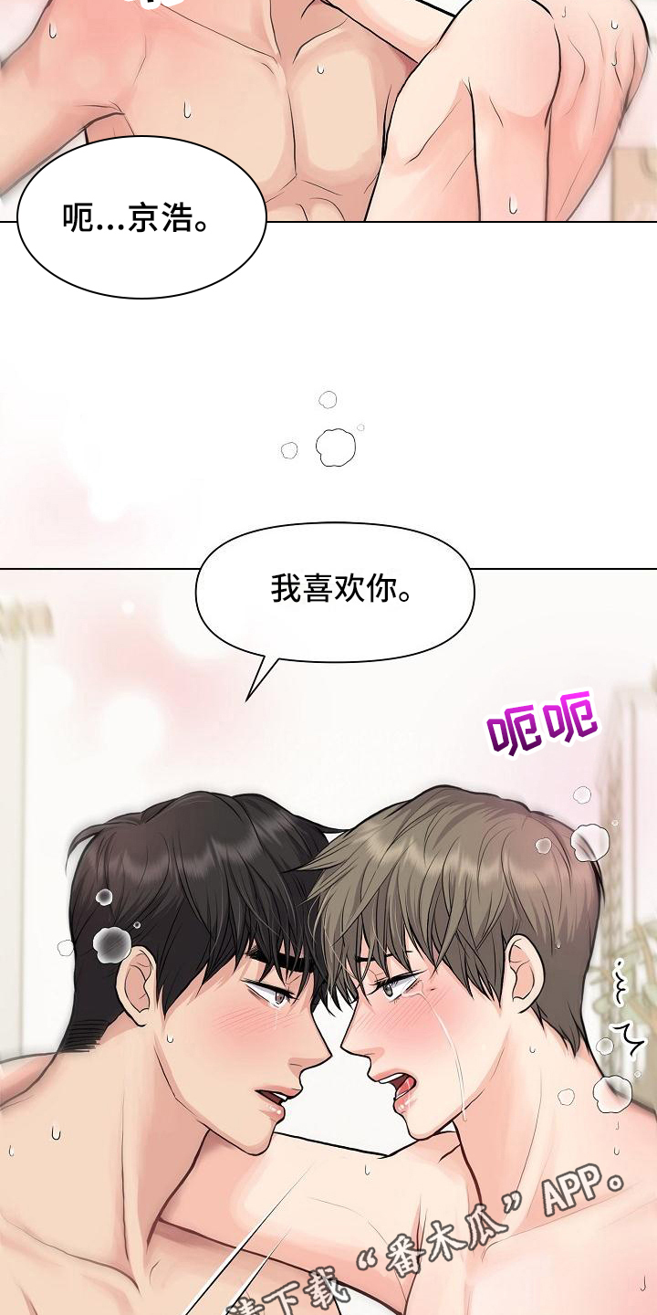 《消失的踪迹》漫画最新章节第14章：喜欢免费下拉式在线观看章节第【2】张图片