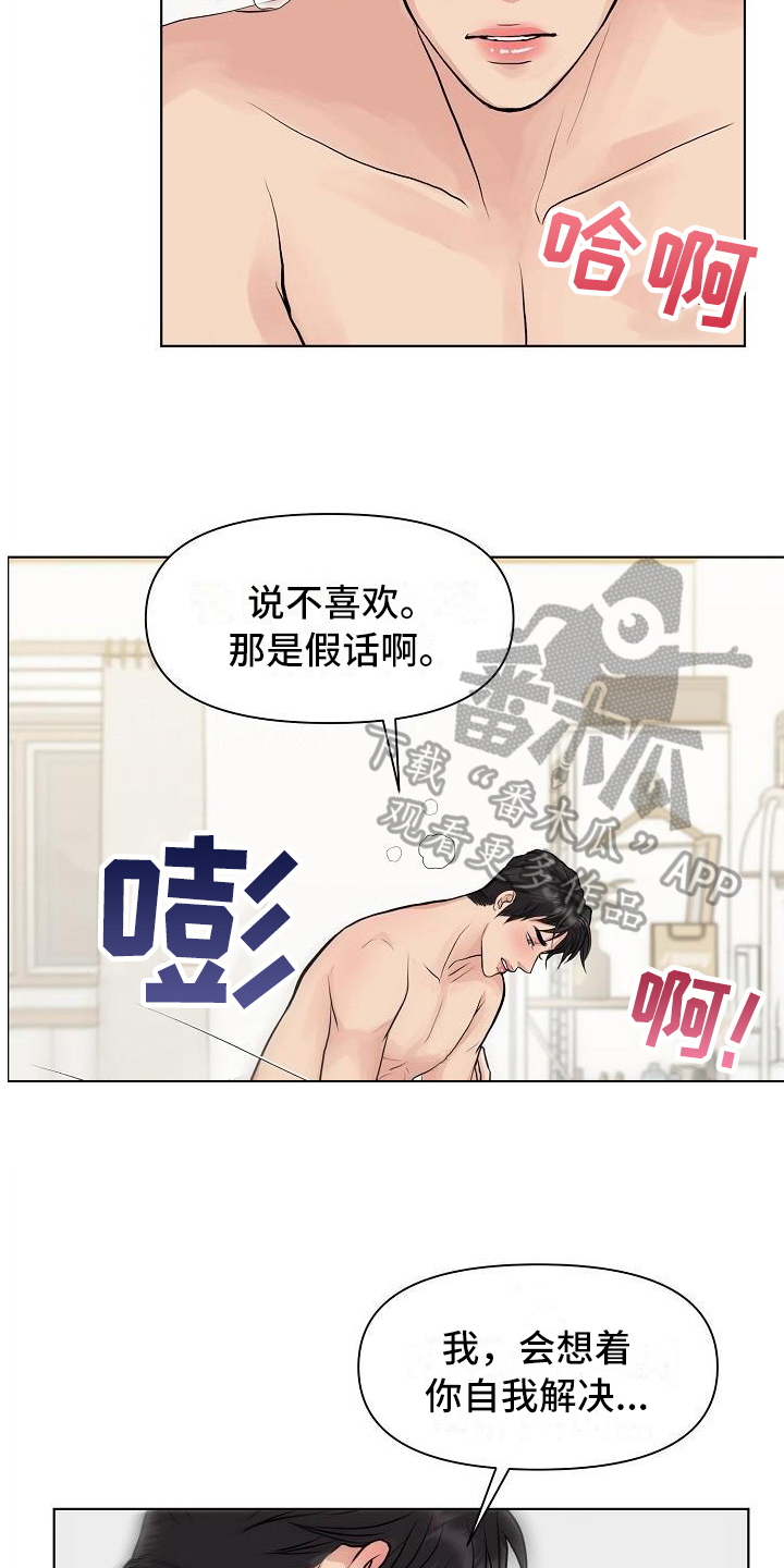 《消失的踪迹》漫画最新章节第14章：喜欢免费下拉式在线观看章节第【18】张图片