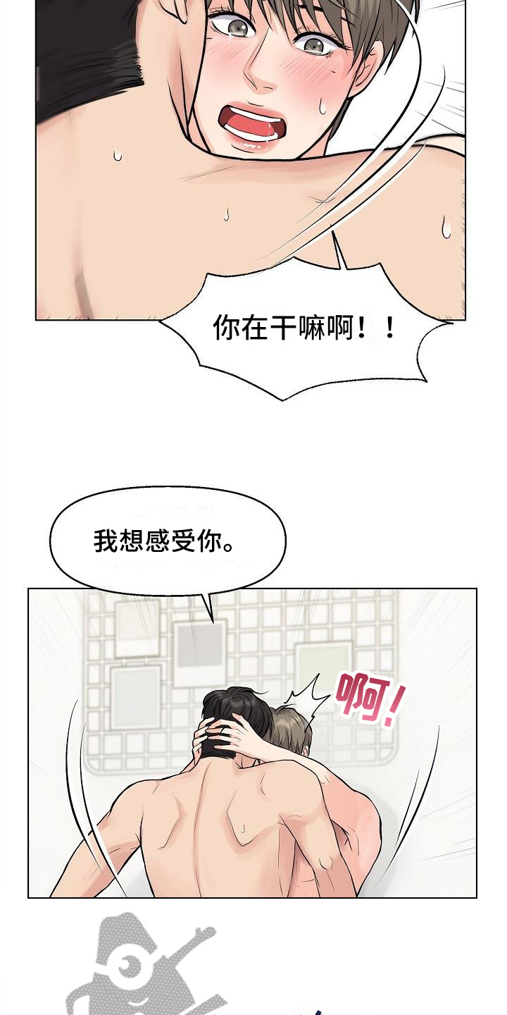 《消失的踪迹》漫画最新章节第14章：喜欢免费下拉式在线观看章节第【4】张图片