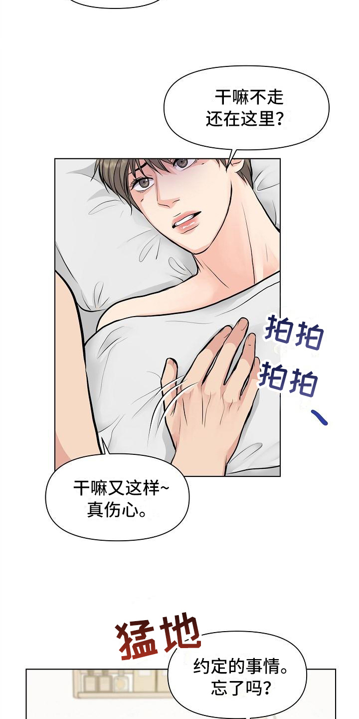 《消失的踪迹》漫画最新章节第15章：距离免费下拉式在线观看章节第【15】张图片