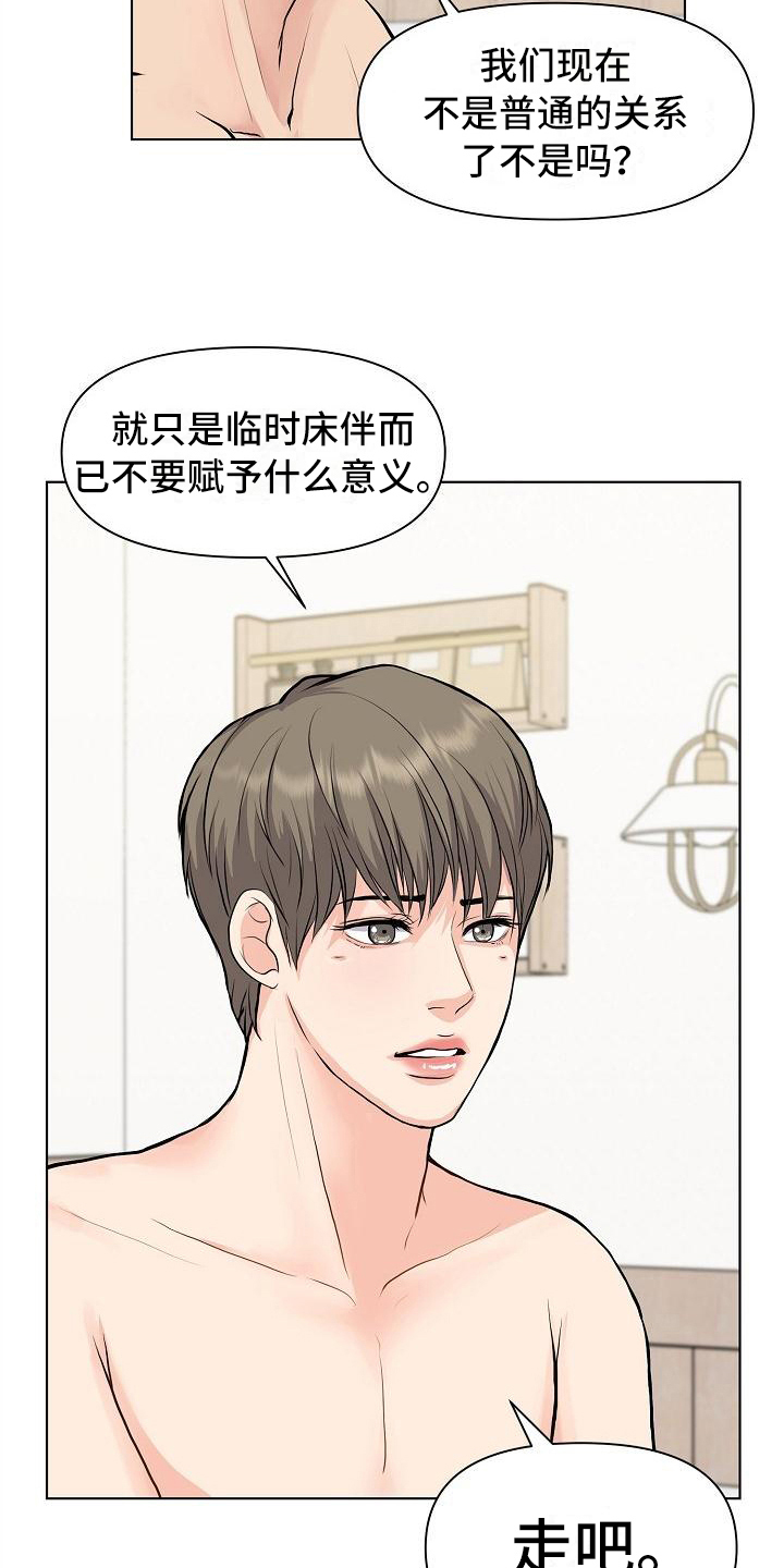 《消失的踪迹》漫画最新章节第15章：距离免费下拉式在线观看章节第【10】张图片