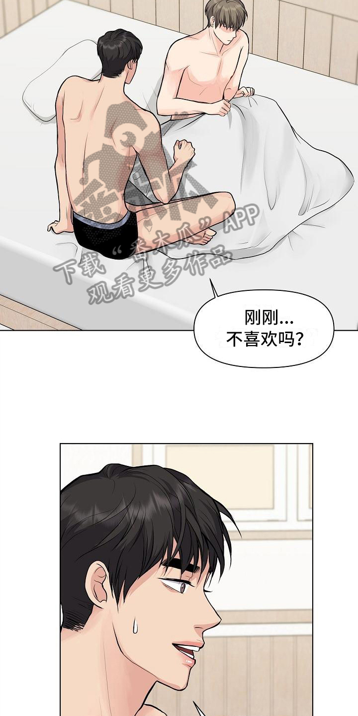 《消失的踪迹》漫画最新章节第15章：距离免费下拉式在线观看章节第【11】张图片