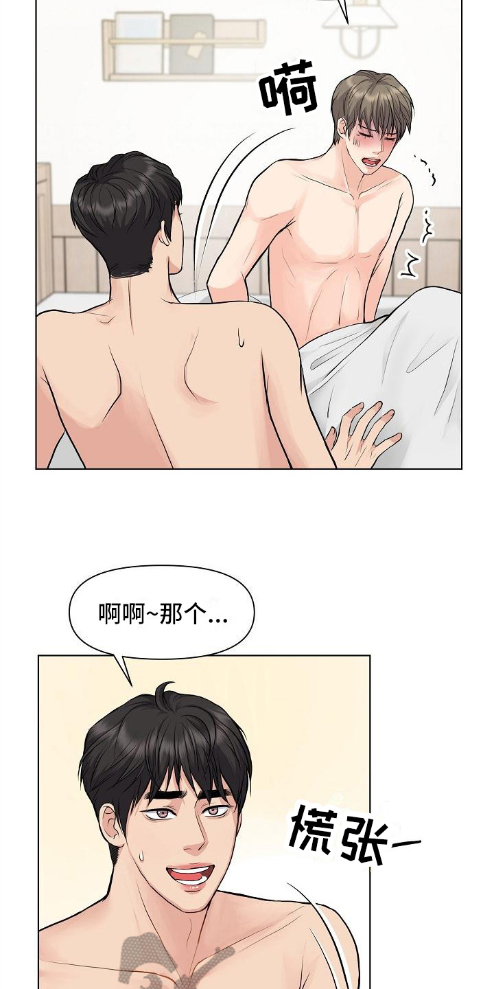 《消失的踪迹》漫画最新章节第15章：距离免费下拉式在线观看章节第【14】张图片