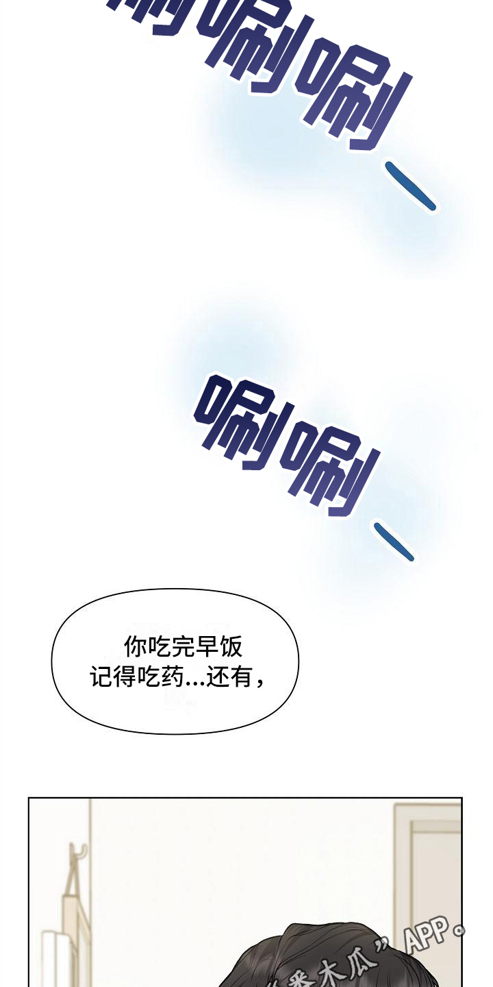 《消失的踪迹》漫画最新章节第15章：距离免费下拉式在线观看章节第【2】张图片