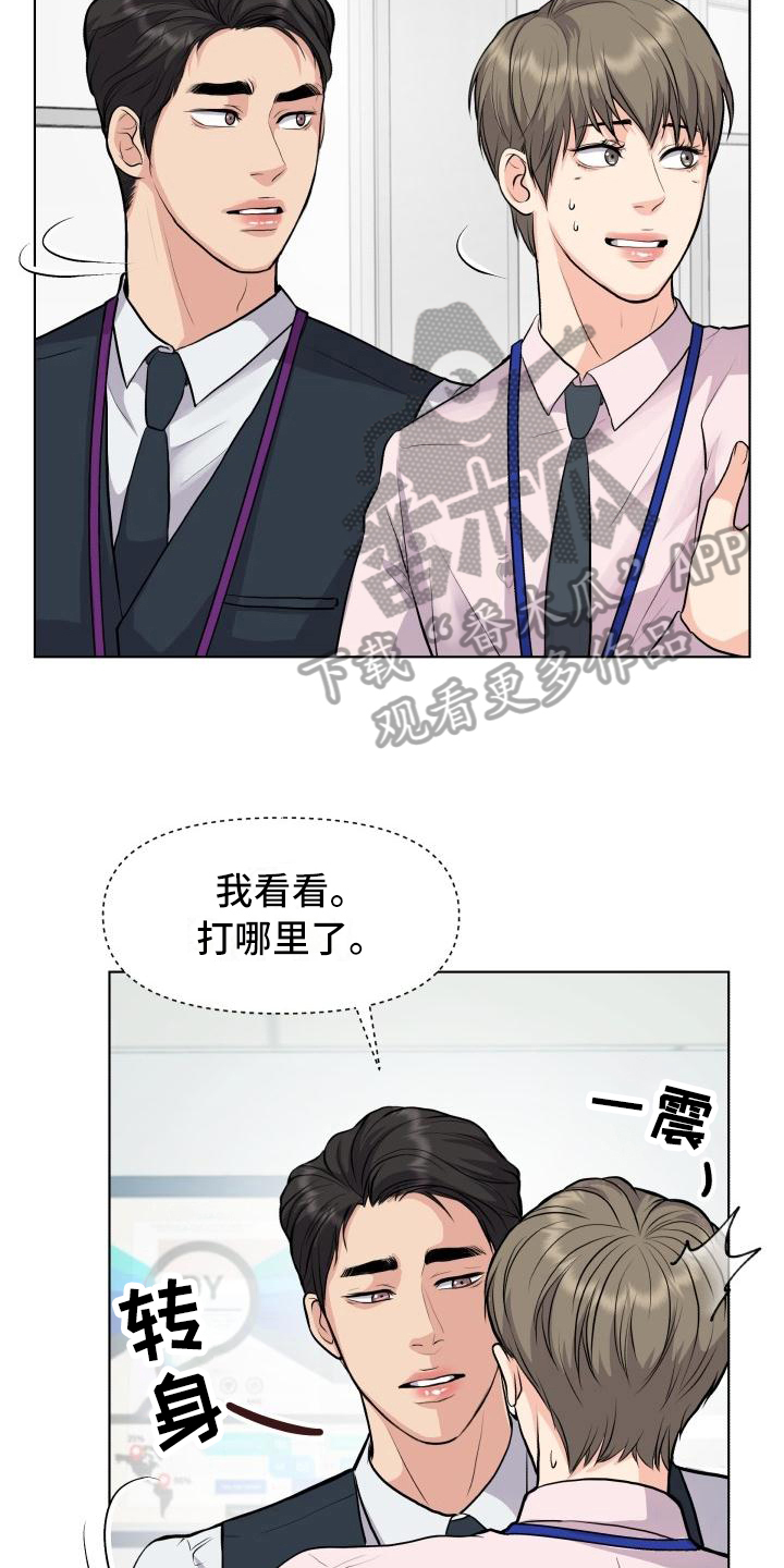 《消失的踪迹》漫画最新章节第16章：心不在焉免费下拉式在线观看章节第【11】张图片