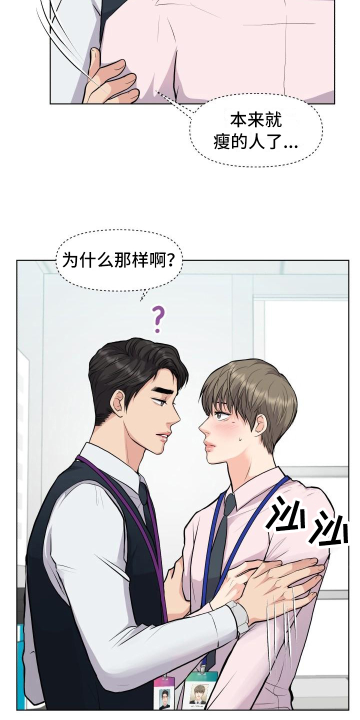 《消失的踪迹》漫画最新章节第16章：心不在焉免费下拉式在线观看章节第【10】张图片