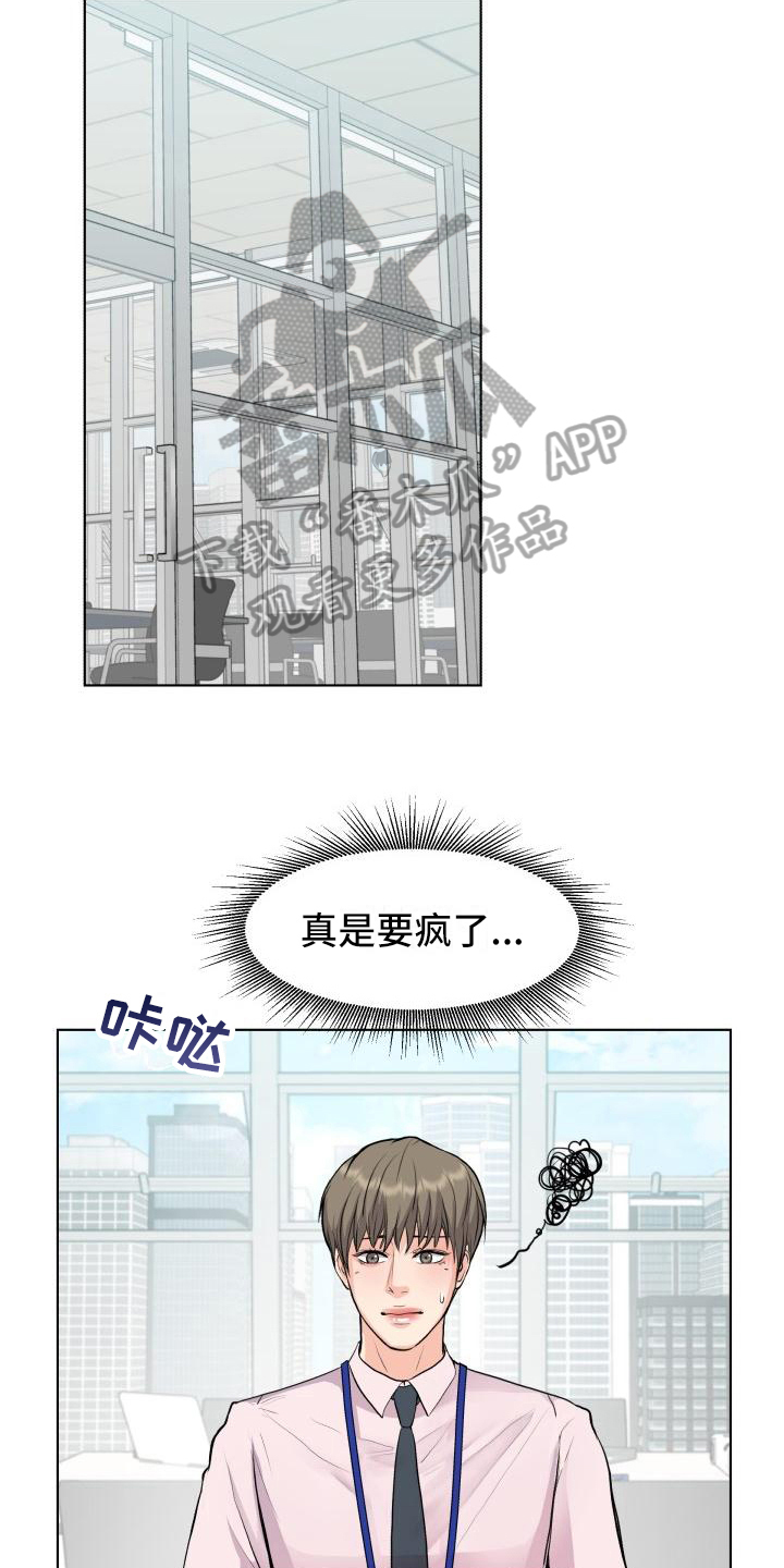 《消失的踪迹》漫画最新章节第16章：心不在焉免费下拉式在线观看章节第【6】张图片