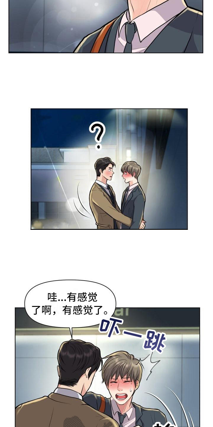 《消失的踪迹》漫画最新章节第19章：暗示免费下拉式在线观看章节第【14】张图片