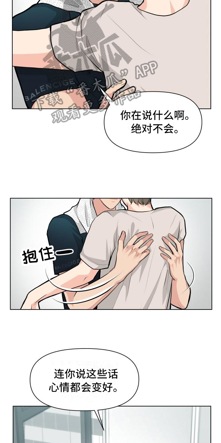 《消失的踪迹》漫画最新章节第20章：不会失望免费下拉式在线观看章节第【3】张图片