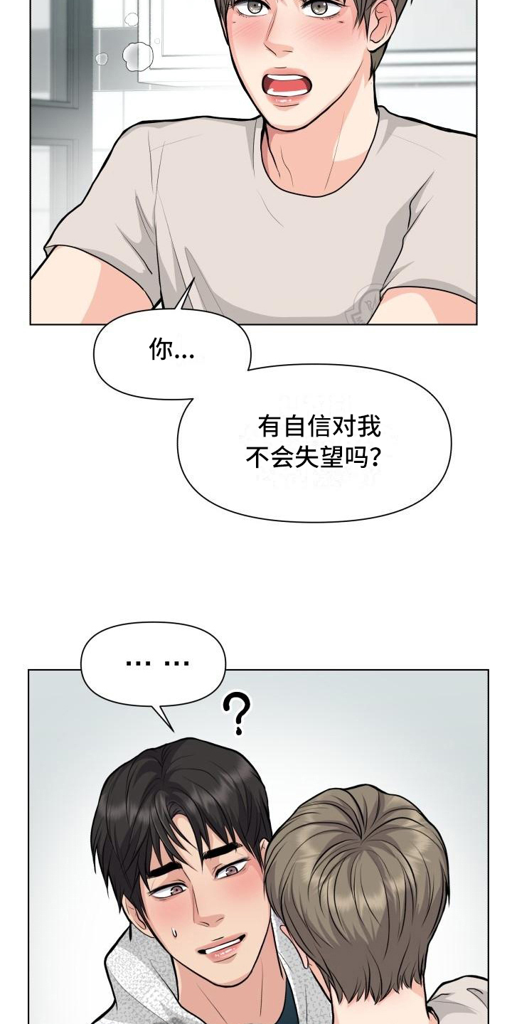 《消失的踪迹》漫画最新章节第20章：不会失望免费下拉式在线观看章节第【4】张图片