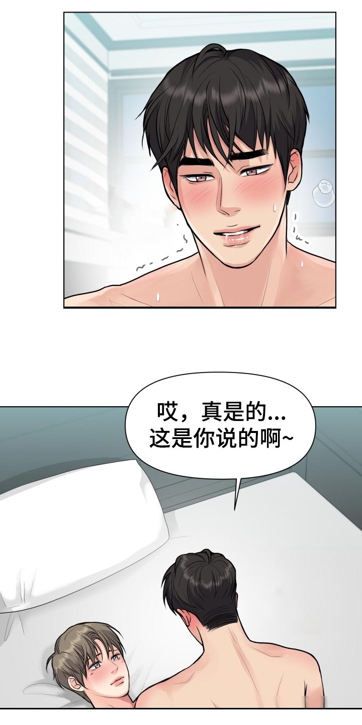 《消失的踪迹》漫画最新章节第21章：殷勤免费下拉式在线观看章节第【26】张图片