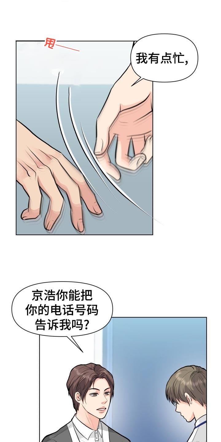 《消失的踪迹》漫画最新章节第23章：嚼舌根免费下拉式在线观看章节第【15】张图片