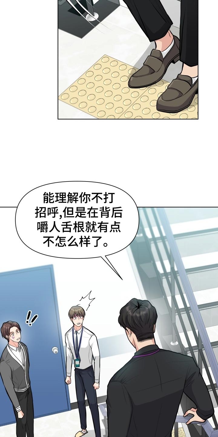 《消失的踪迹》漫画最新章节第23章：嚼舌根免费下拉式在线观看章节第【20】张图片