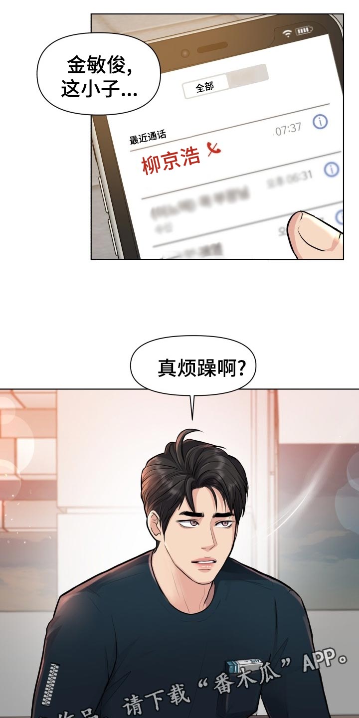 《消失的踪迹》漫画最新章节第23章：嚼舌根免费下拉式在线观看章节第【2】张图片