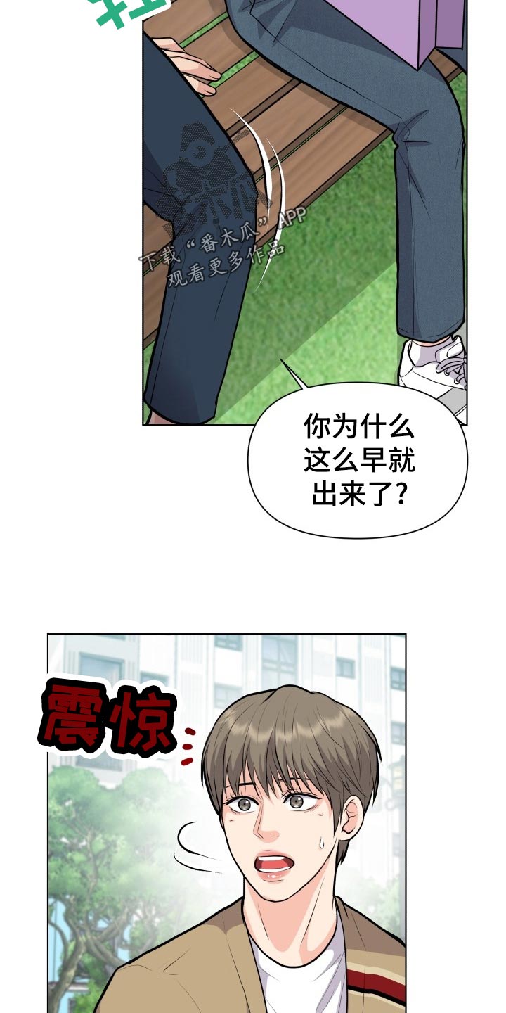 《消失的踪迹》漫画最新章节第24章：吃醋和解释免费下拉式在线观看章节第【13】张图片