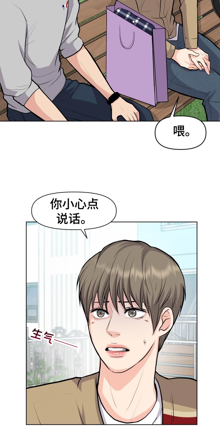 《消失的踪迹》漫画最新章节第24章：吃醋和解释免费下拉式在线观看章节第【3】张图片