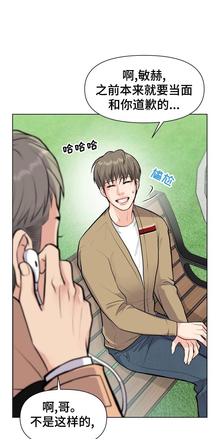 《消失的踪迹》漫画最新章节第24章：吃醋和解释免费下拉式在线观看章节第【21】张图片